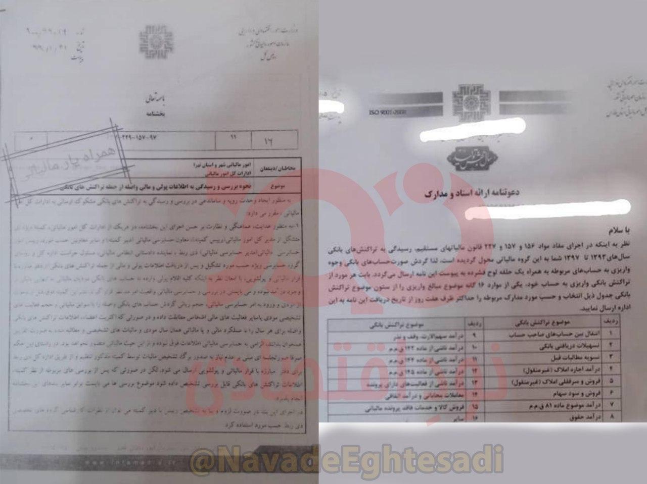 بررسی تراکنش ها توسط سازمان مالیات